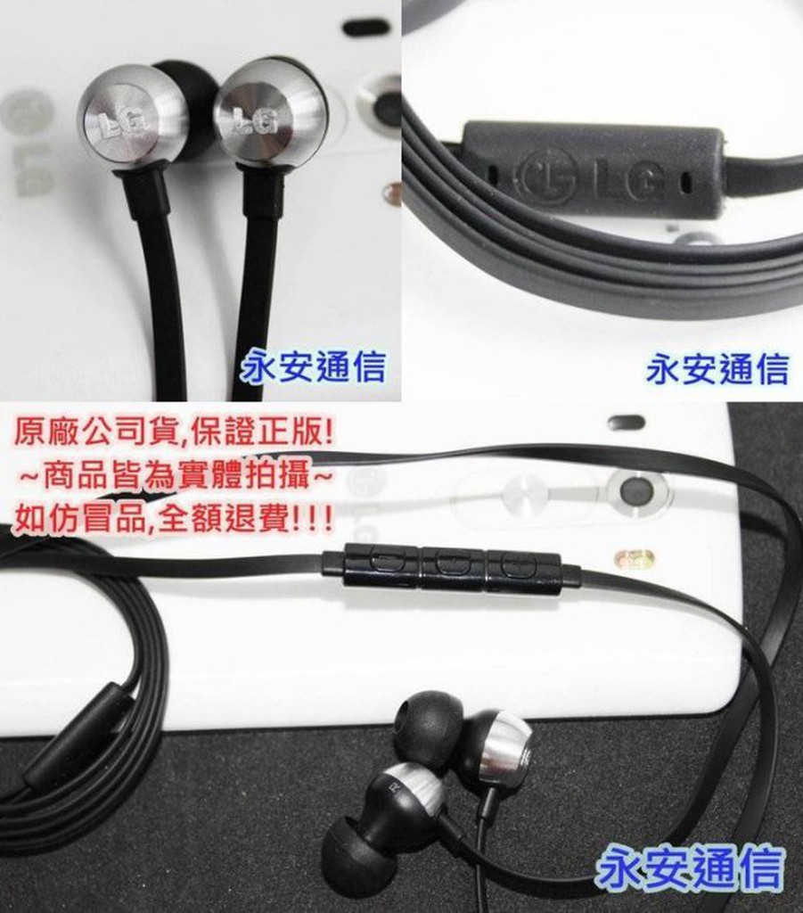 【永安】裸裝 原廠公司貨 LG LE530 3.5mm 原廠立體聲耳機 耳機 G4 G3 G2 G Pro