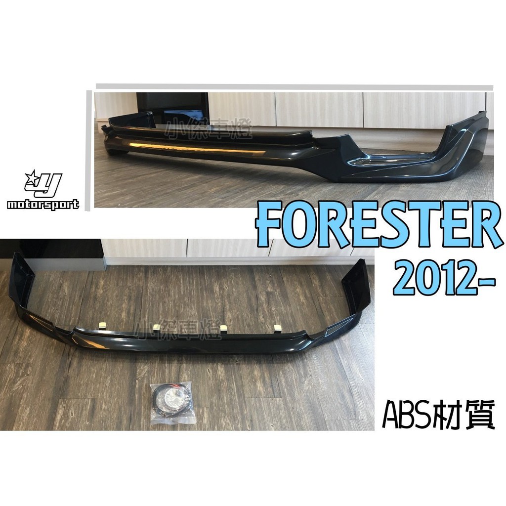 小傑車燈精品--全新 Subaru FORESTER 森林人 2013 2014 2015 年 前下巴 素材 ABS材質