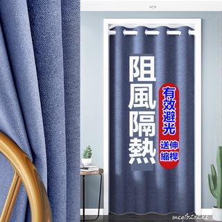 北歐風 素色門簾 冷氣隔斷簾 擋風門簾 遮光門簾 伸縮桿門簾 伸縮桿門簾 免打孔安裝 廚房掛簾 臥室門簾 六種顏色可選