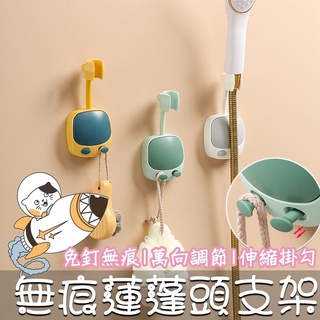 📣臺灣快速出貨📣免運 蓮蓬頭支架 固定座免打孔 萬向360度調節 淋浴噴頭底座 灑座 免釘蓮蓬頭座 蓮蓬頭架 淋浴 浴室