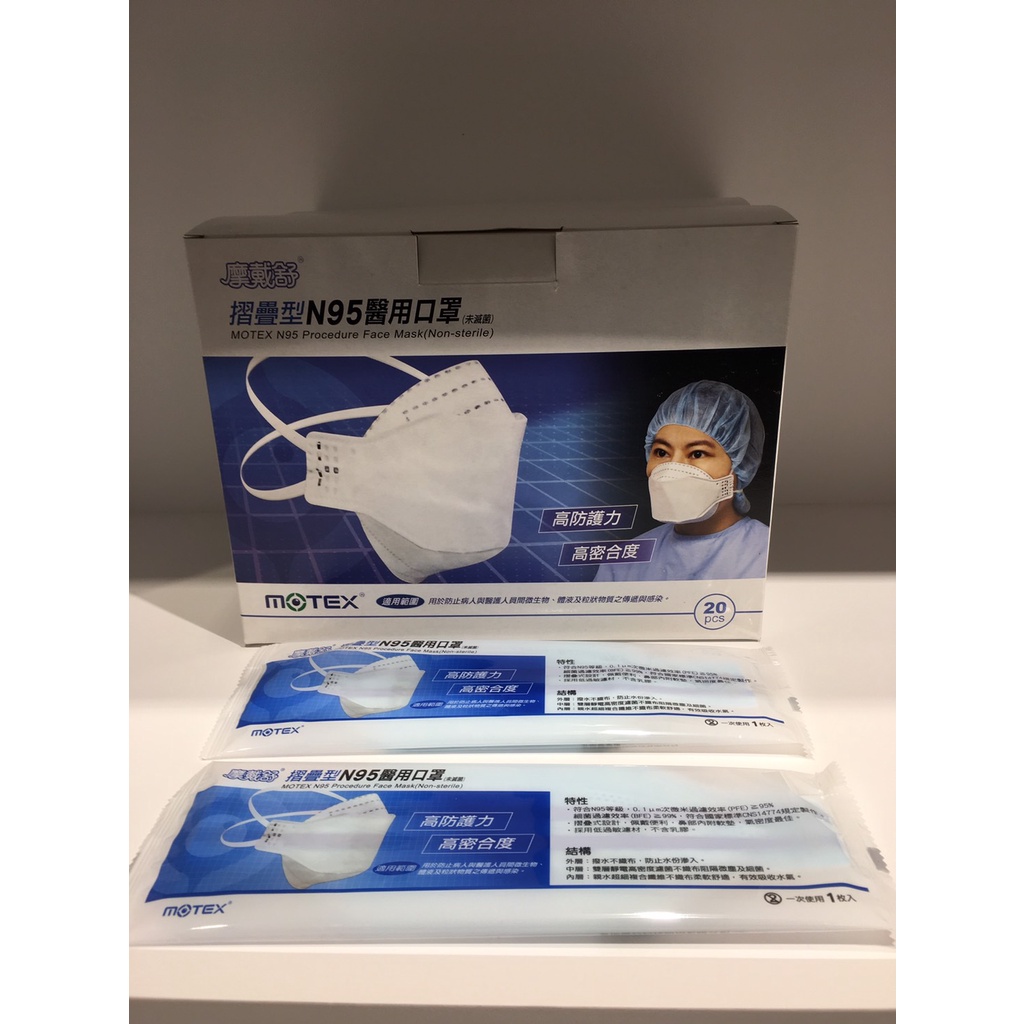 【輔具屋】（摺疊型）摩戴舒 N95 醫用口罩 (未滅菌)-(1片/包,20包/盒)(藍色)