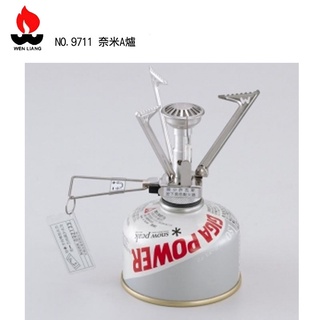 【Wen Liang 文樑】奈米A爐 高山攻頂爐 蜘蛛爐 登山爐 快速爐 臺灣製 NO.9711 全家遊戶外用品