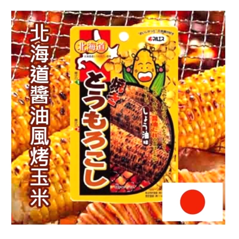 日本瑪魯斯 北海道烤玉米粒（醬油味) 43g