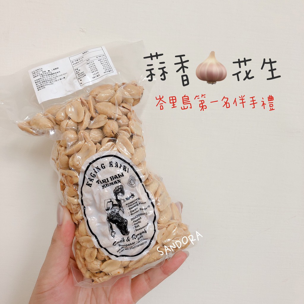 現貨峇里島蒜香花生印尼蒜香花生kacang Kapri Tari Bali 蝦皮購物