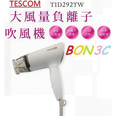 Tescom Tid450遠紅外線負離子吹風機 Ptt Dcard討論與高評價商品 2021年11月 飛比價格