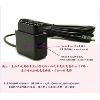 ☆ 配件專區 ☆ OBD停車監控專用電源線 mini/micro USB車充線 8V~36V 行車記錄器專用 低電壓保護