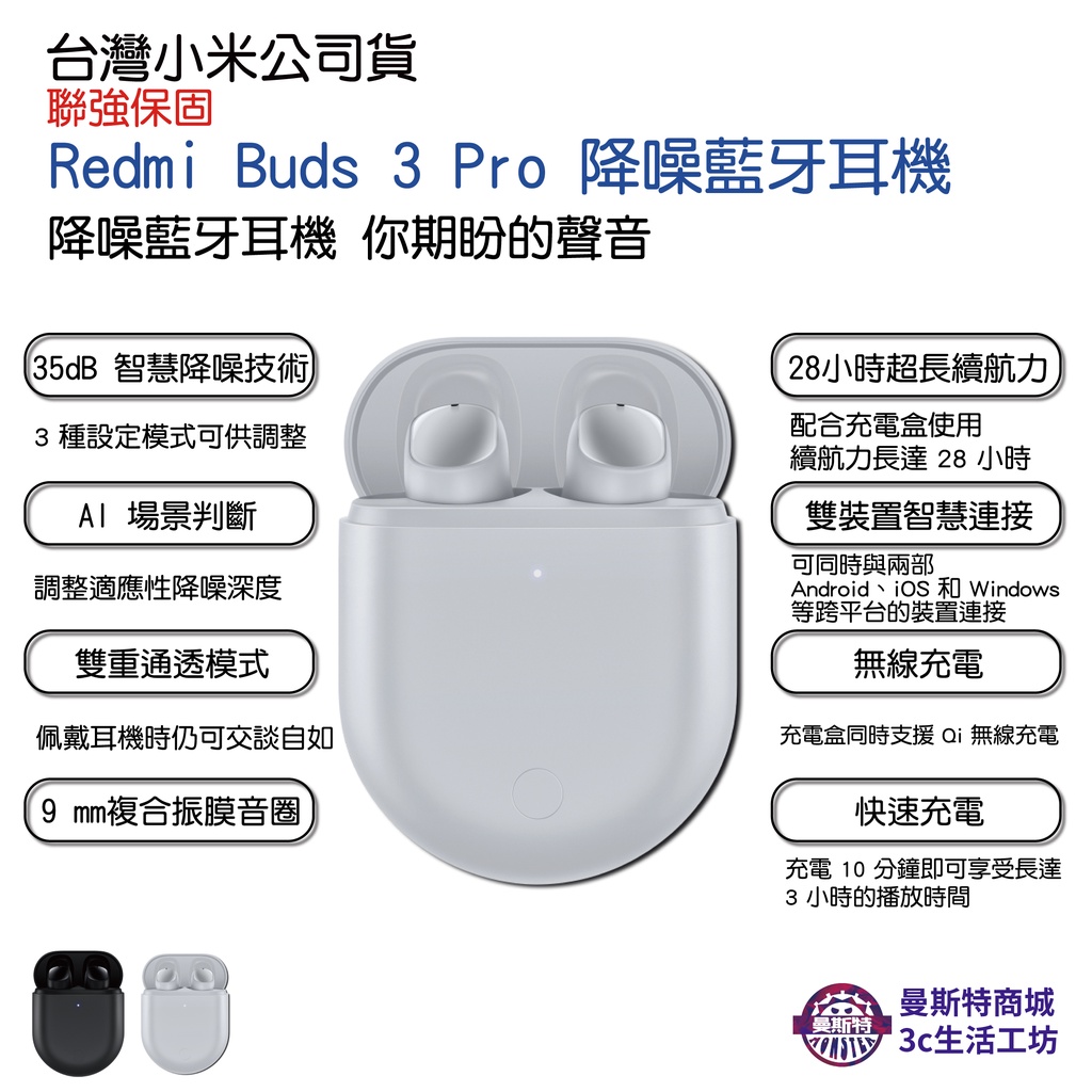 【 Redmi Buds 3 Pro】台灣小米公司貨聯強保固⚡️快速出貨⚡藍牙耳機 AirDots 3 降噪耳機無線連接