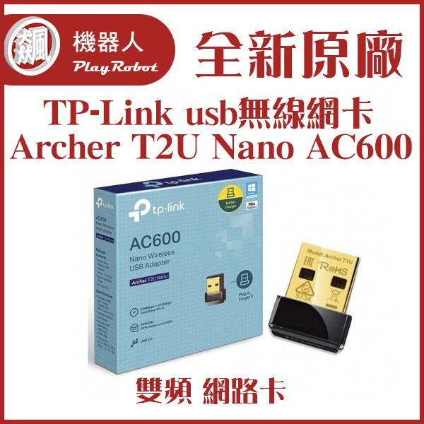 TP-Link usb無線網卡 Archer T2U Nano AC600 雙頻 網路卡