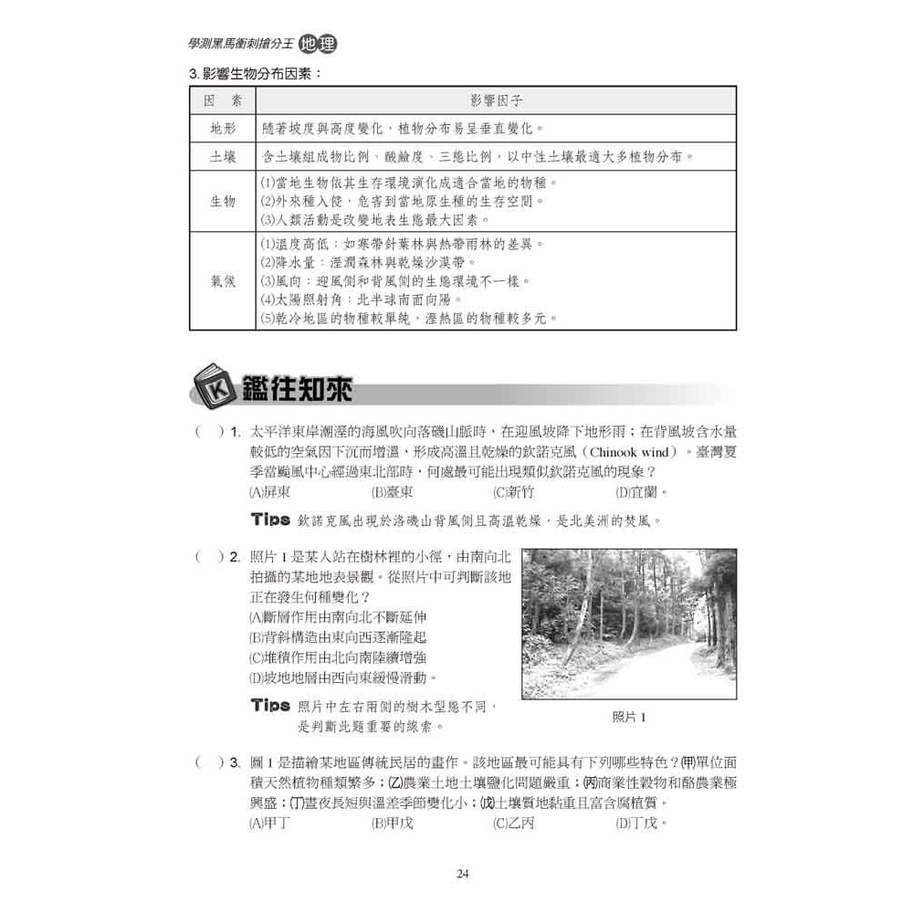 學測關鍵12週黑馬衝刺搶分王 地理 饒珮慈 鶴立 諾貝爾網路商城 蝦皮購物