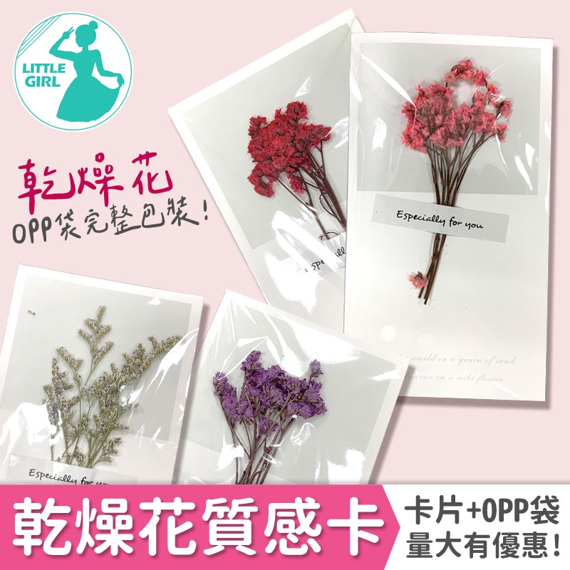 乾燥花卡片 質感卡片 母親節卡片 永生花卡片【台灣出貨】 感謝卡 信封卡片 畢業卡片 真乾燥花卡 信封卡片 乾花卡片