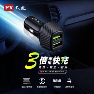 PX大通 PCC-3620 車用手機充電器 USB充電器 點煙頭 12V 24V 汽車 卡車強大功能