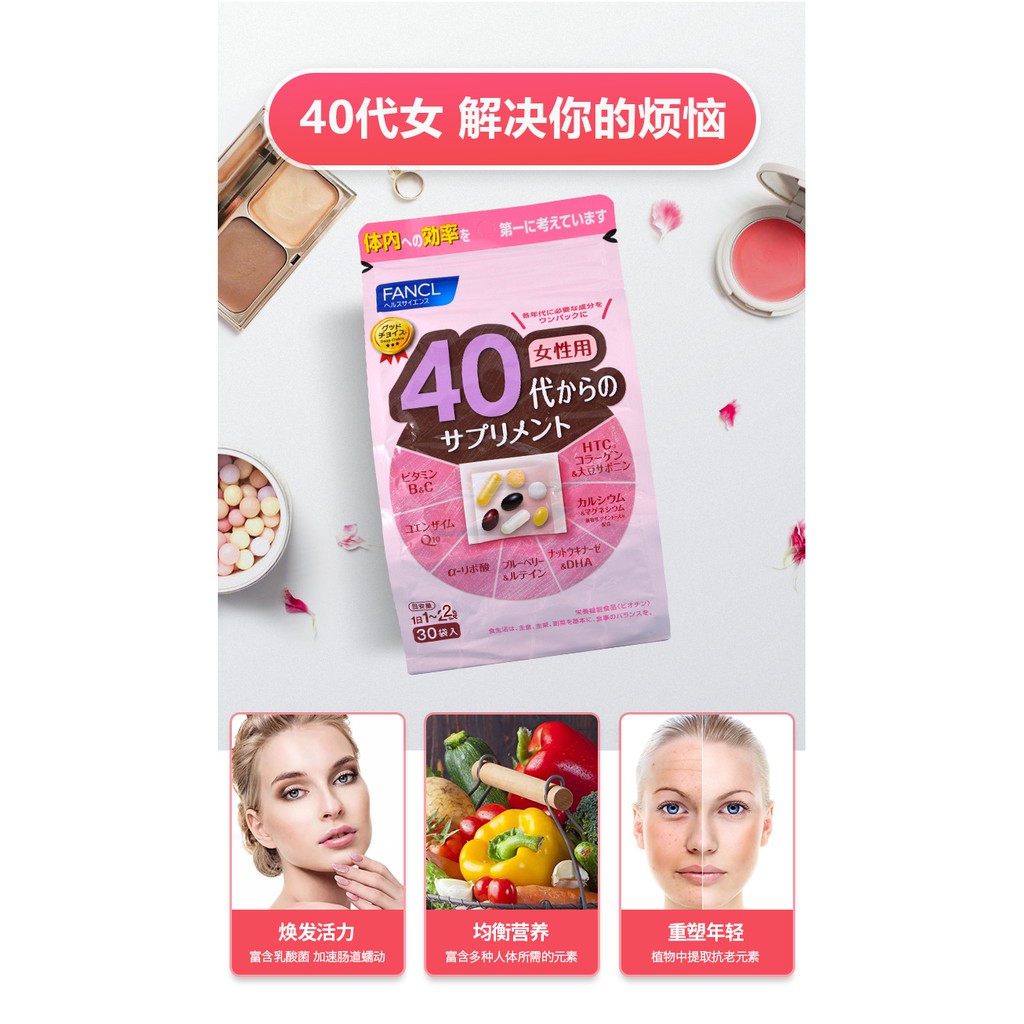 日本芳珂fancl女性中年女士40代40歲八合一綜合營養維生素片30日 蝦皮購物