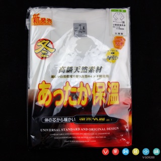 【VGO雜貨小舖】臺灣製 一王美 9200男U圓領衛生衣 男長袖衛生衣 保暖衣 秋冬長袖內衣 保暖褲 男衛生褲
