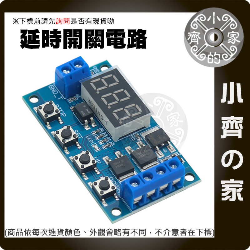 DC 12V 24V雙MOS LED數字 數位顯示 延遲繼電器觸發 週期計時器延遲開關 電路板 小齊2