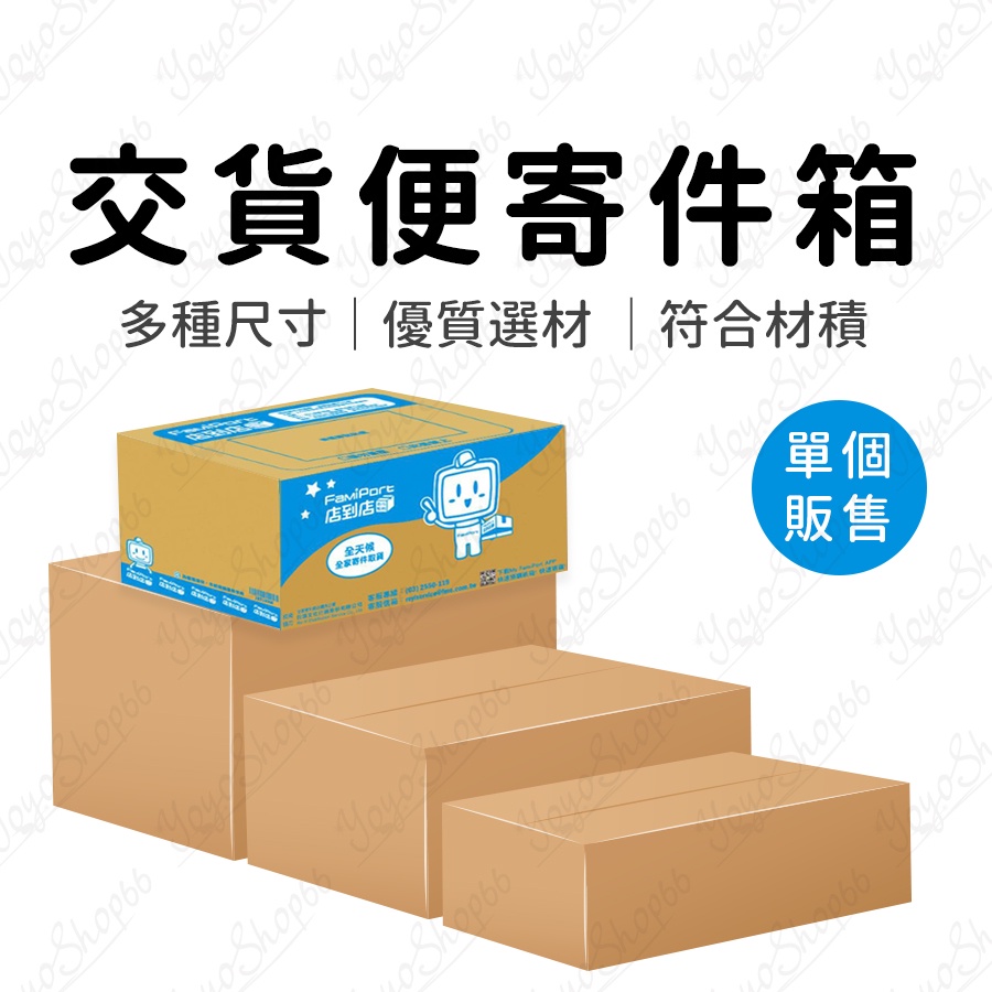 紙箱交貨便寄件箱7 11超商萊爾富全家ok 包裝便利箱交貨便網拍物流裝箱符合材積 彼岸花香 蝦皮購物