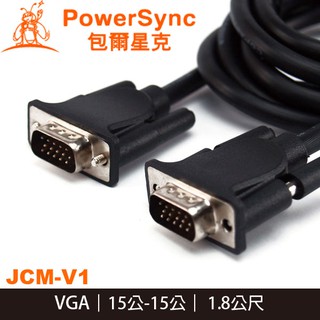 【MR3C】含稅附發票 PowerSync 群加 JCM-V1 防干擾 VGA螢幕線 15公-15公 1.8M