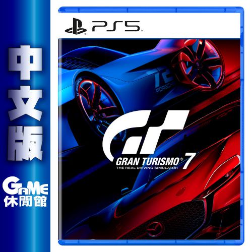 PS5 跑車浪漫旅 7 Gran Turismo 7 中文版 【現貨】【GAME休閒館】