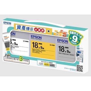 Epson 原廠標籤帶 資產標示組合包 18mm的白底黑字黃底黑字銀底黑字各1 原廠全新出售