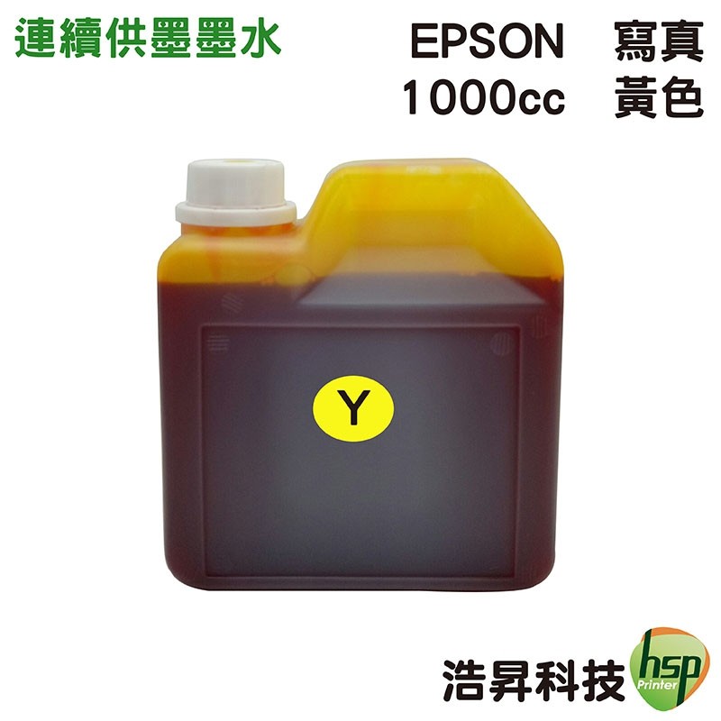 EPSON  1000cc 黃色 奈米寫真填充墨水連續供墨專用 適用L805 L1800 1390 T50