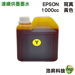 EPSON 1000cc 黃色 奈米寫真填充墨水連續供墨專用 適用L805 L1800 1390 T50