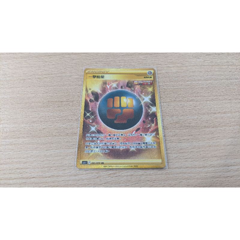 PTCG 一擊能量 一擊能 金一擊能 UR 金卡 一擊 連擊 能量