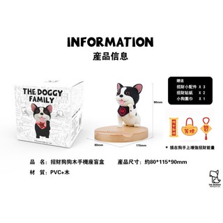 The Doggy 新春特別版 招財狗狗木手機支架 (單盒/不挑款) 手機座 動物造型 懶人底座 懶人支架