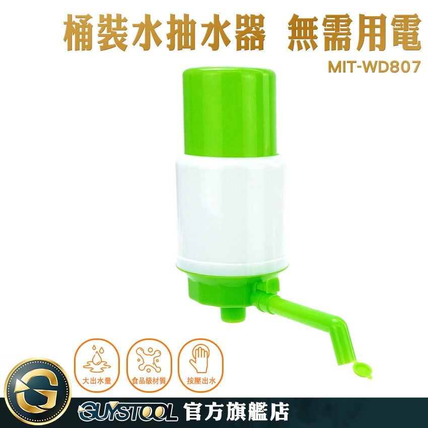 GUYSTOOL 超低價 簡單安裝 抽水器 自吸式抽水機 手動抽水 MIT-WD807 小型抽水器 抽水機 飲水機