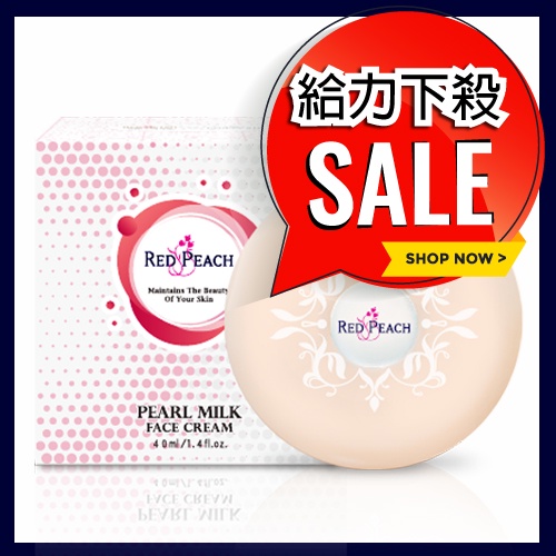 Rp紅桃傳奇花萃珍珠霜 美白加強版40g 紅桃rp賴床美白素顏珍珠霜珍珠牛奶美白素顏霜 蝦皮購物