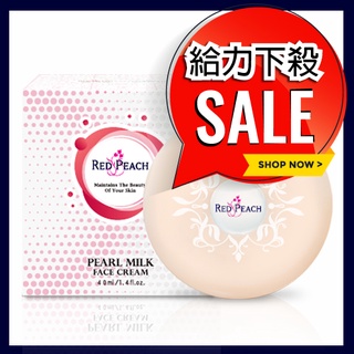 RP紅桃傳奇花萃珍珠霜-美白加強版 40g 紅桃RP賴床美白素顏珍珠霜 珍珠牛奶美白素顏霜