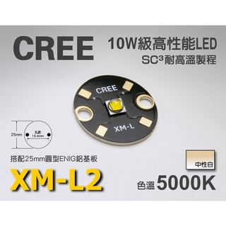 EHE】CREE原裝XM-L2 3C 5000K中性白LED(搭25mm圓形鋁基)XML2。適攝影燈改裝，色溫不偏藍
