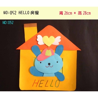 教室佈置小幫手:紙雕系列--052(HELLO房屋-特價$129)
