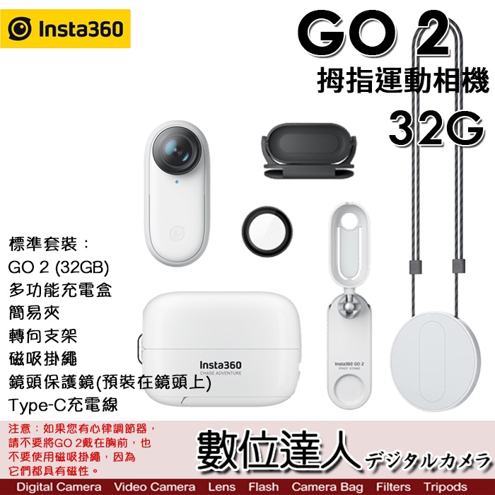 Insta360 GO2 拇指運動相機 GO 2 32G / 遠程遙控 4米防水 迷你攝影機 公司貨 數位達人