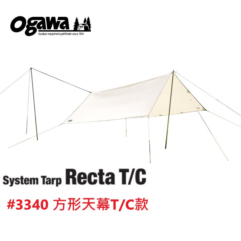 【售】日本Ogawa System Tarp Recta T/C 機能性方形天幕(白色)，型號3340，52R帳篷/露營