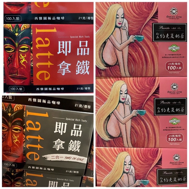 (現貨)西雅圖即品約克夏奶茶100入/(現貨)西雅圖即品拿鐵三合一100入/(現貨)西雅圖即品拿鐵二合一100入