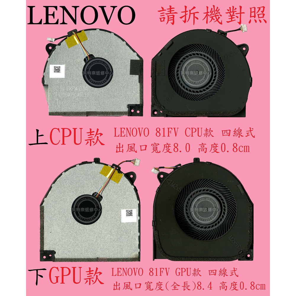 LENOVO 聯想 Legion Y530-15ICH 81FV 81LB  Y7000 筆電散熱風扇