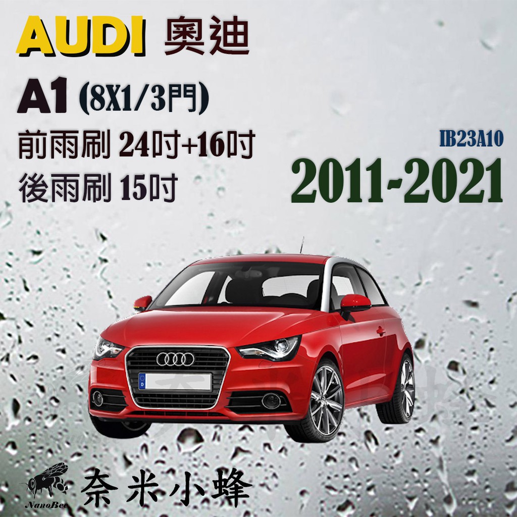 【DG3A】AUDI 奧迪 A1 2011-2021(8X1/3門)雨刷 A1後雨刷 德製3A膠條 軟骨雨刷