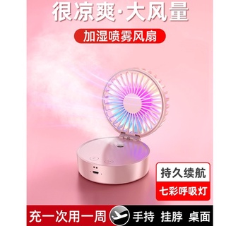 【現貨$下殺價】冷空調風扇迷你小型usb充電便攜式隨身學生宿舍床上辦公室桌面手持掛脖摺疊大風力靜音加濕器電動風扇VC7+