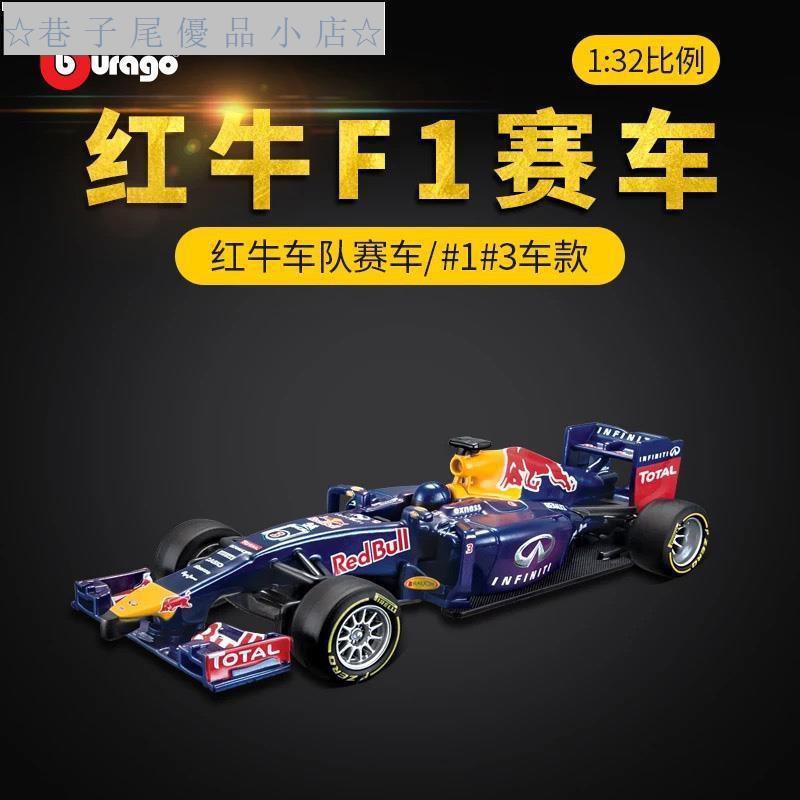 比美高1 32紅牛車隊f1汽車模型仿真原廠合金方程式賽車模型禮品男巷子尾優品店鋪 蝦皮購物