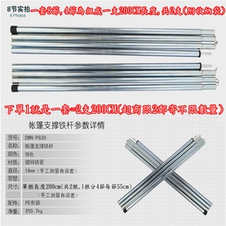 ☆MKLONG☆標價=一套2支200cm(4節組成一支) 帳篷配件 天幕桿 帳篷門廳支架野外露營門廳支撐桿 天幕支架