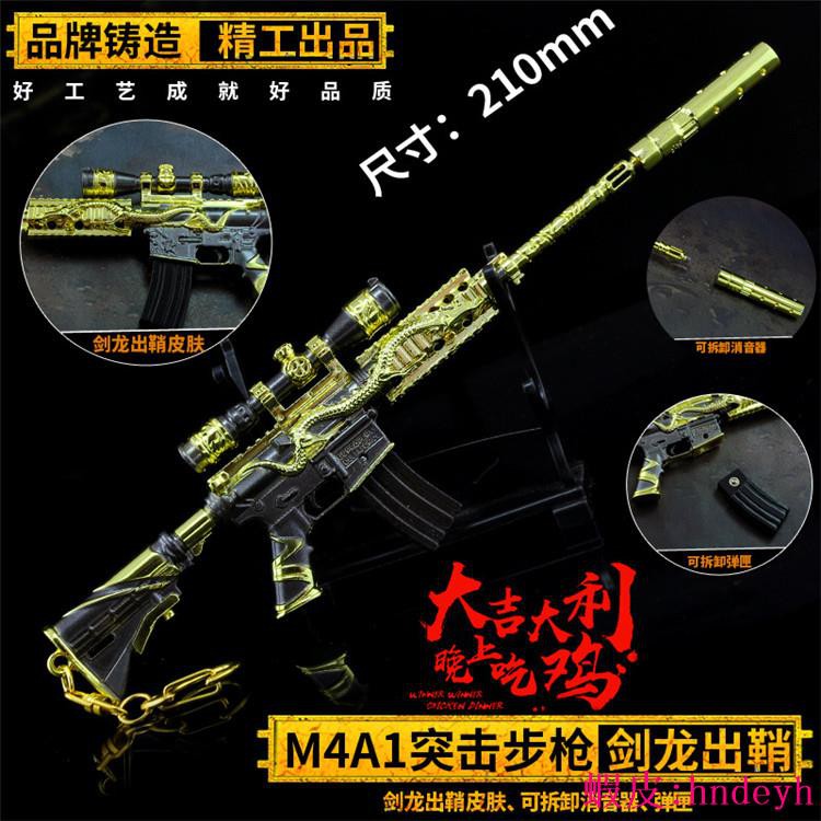 Pubg 絕地求生小號劍龍出鞘m4a1自動步槍模型吃雞金屬擺件吊件xj 1725 蝦皮購物
