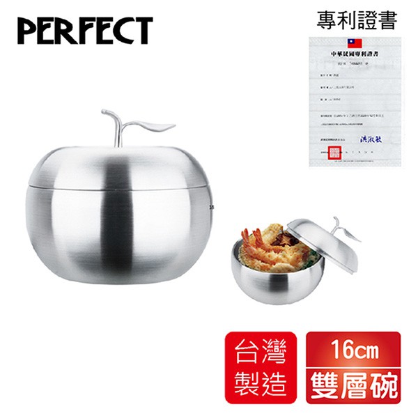 免運 理想PERFECT 專利極緻316蘋果型雙層碗16cm IKH-82516 台灣製造