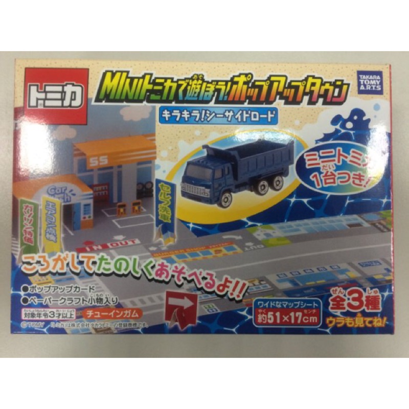 多美 TOMICA 紙盒場景組 附一台塑膠小車 現貨「 面交自取：請看關於我 」