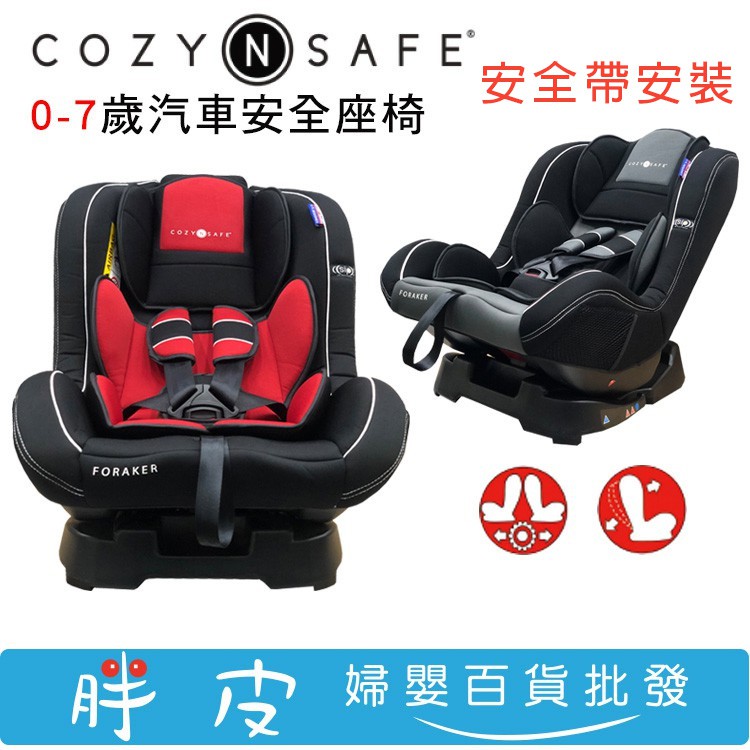 英國 COZY N SAFE 安可仕 0-7歲汽座 新生兒汽車座椅 雙向汽座 黑/紅