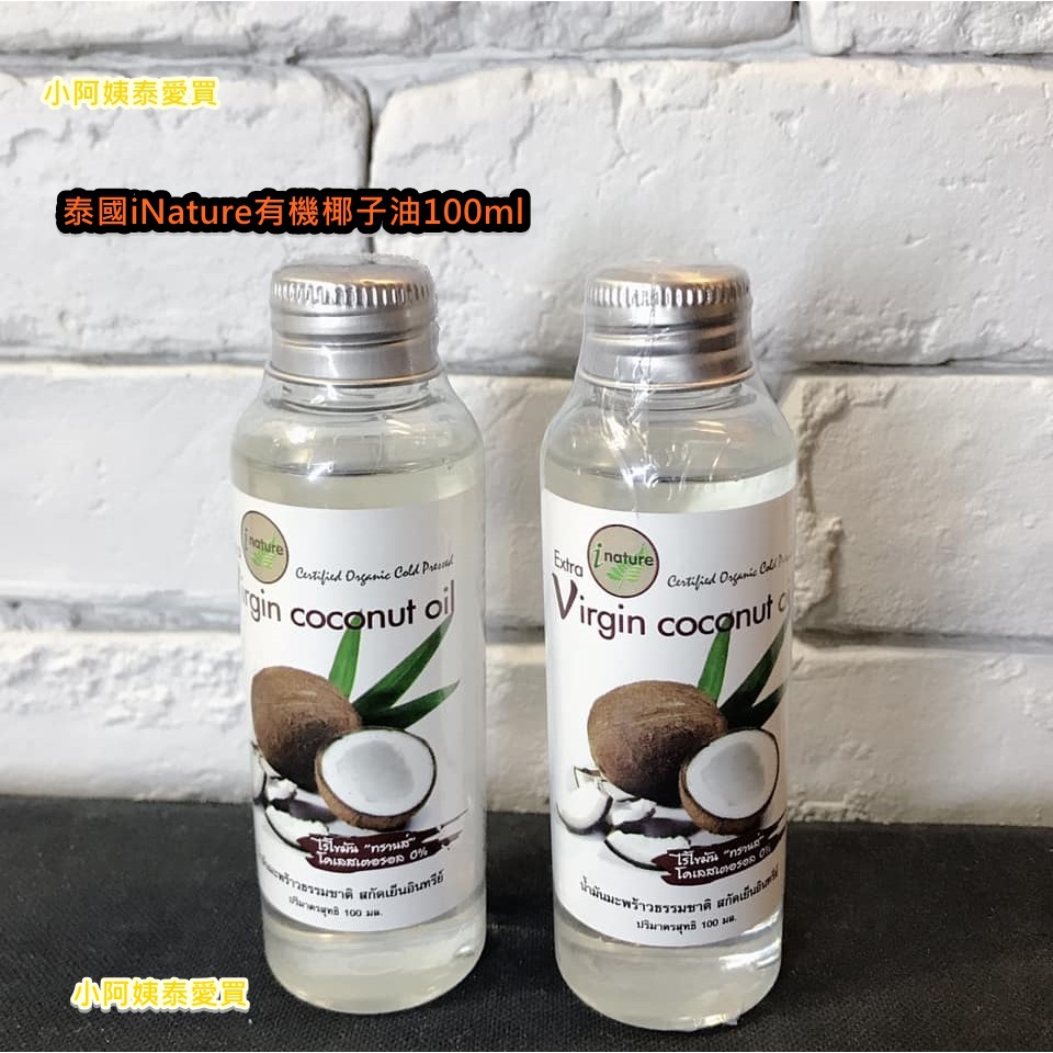 泰國 inature 天然純椰子油Virgin coconut 100 ml (結晶狀態 exp 06052021)