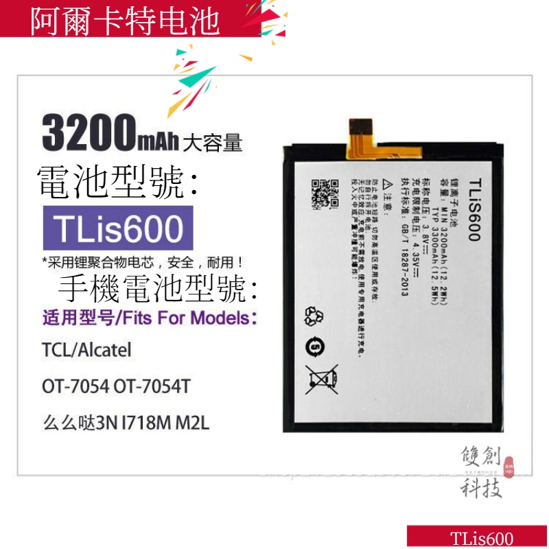適用於阿爾卡特alcatel 7054 3N / 3S M3G 手機電池TLis600電池手機電池零循環