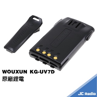 WOUXUN KG-UV7D 無線電對講機 原廠配件 充電座充組 A1443 歐訊 7D
