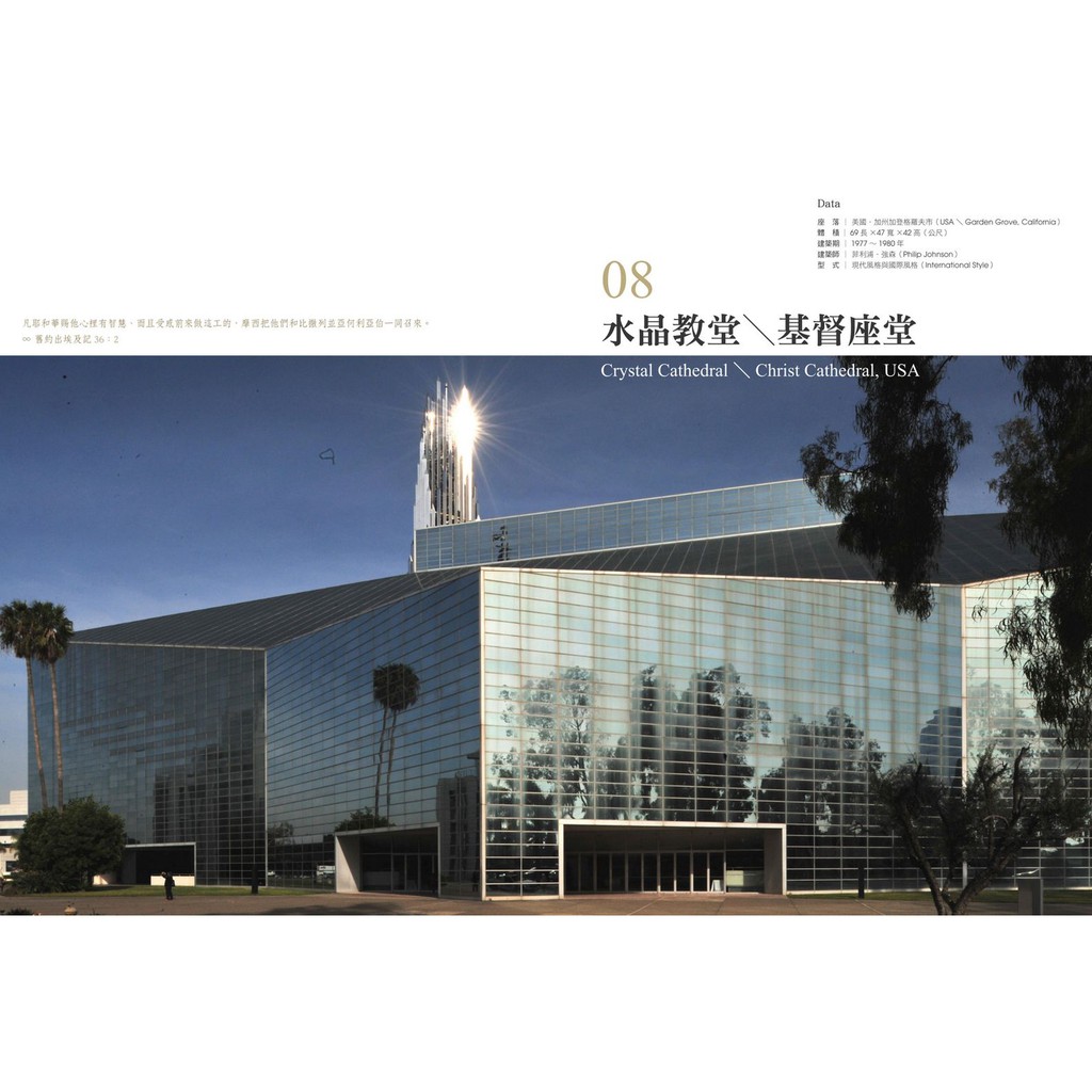 遇見世界十大教堂 建築師帶你閱讀神聖空間 王裕華 蔡清徽 蝦皮購物