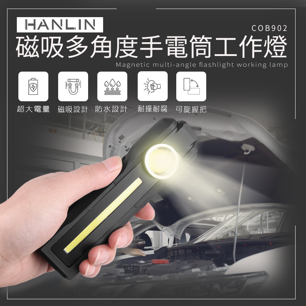 HANLIN-COB902 磁吸多角度手電筒工作燈(福利品出清)