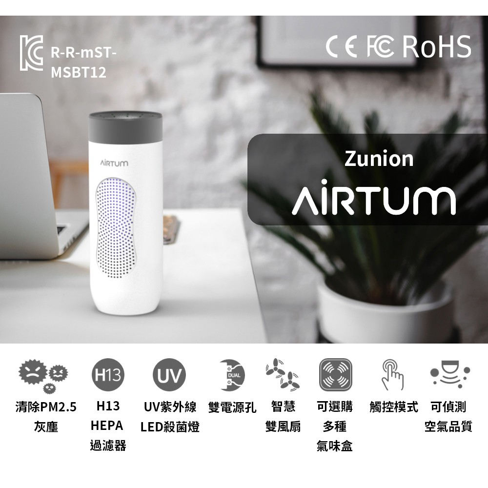 ｛全新未拆封｝【Zunion】『Airtum多功能紫外線殺菌空氣清淨機』一年保固