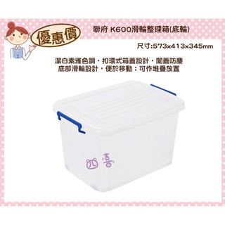 臺灣製 K600 滑輪整理箱(底輪)48L 塑膠箱 掀蓋式整理箱 置物箱 雜物箱 換季 分類箱